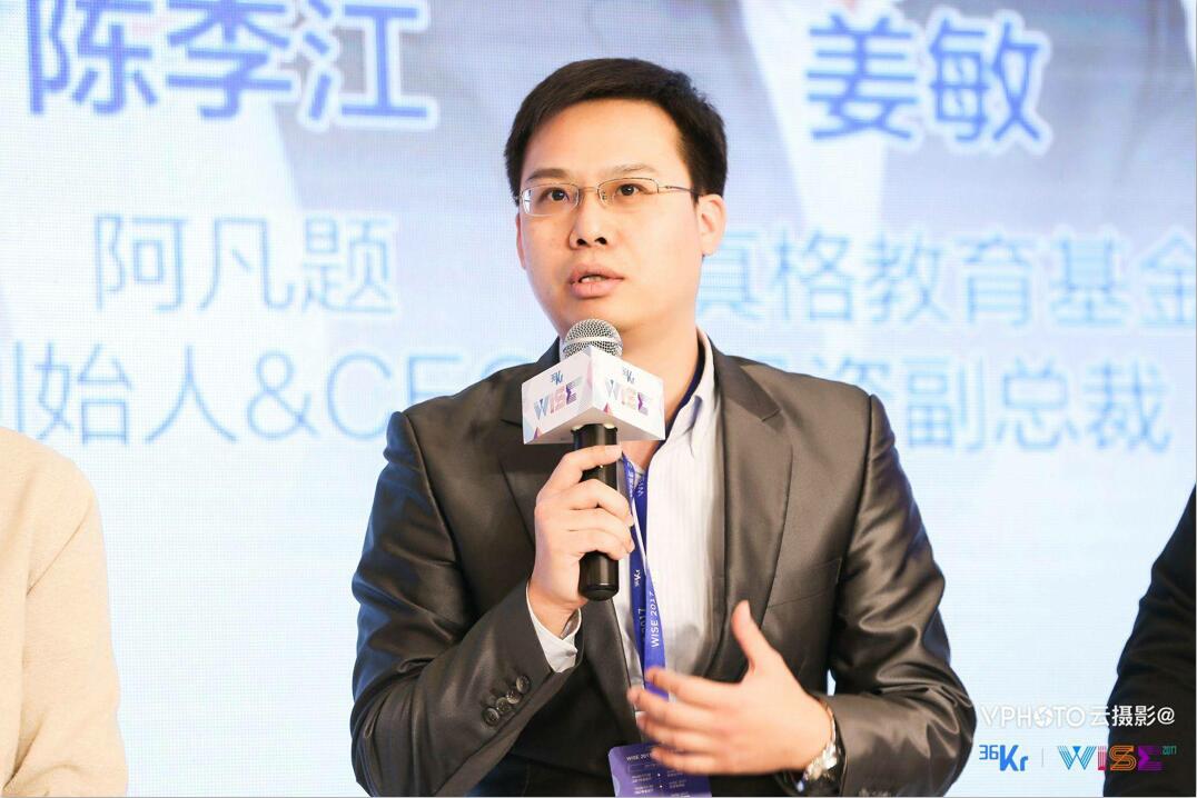 阿凡题受邀参加36氪2017wise新商业大会