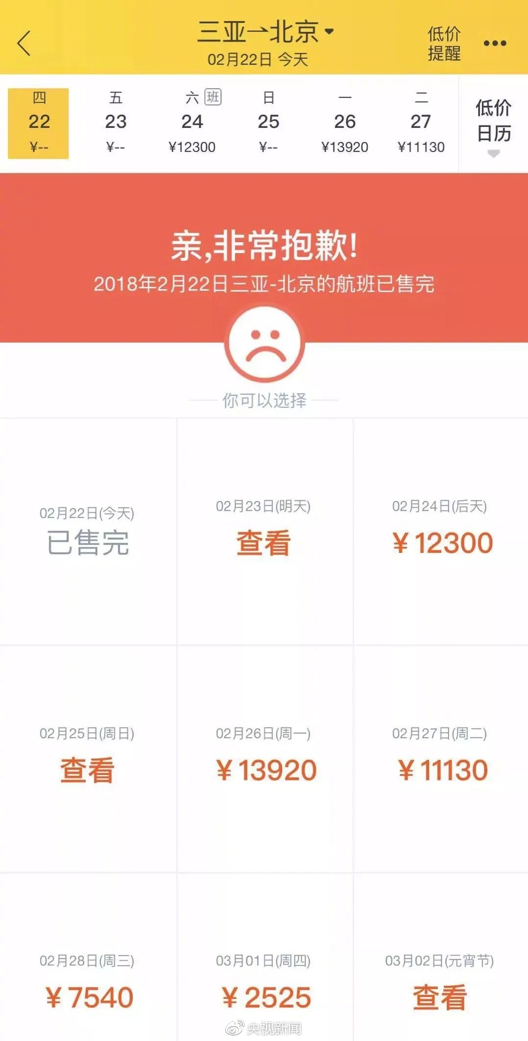 4天了!滞留海口车辆仍上万 元宵节前离岛航班一票难求?民航局回应了