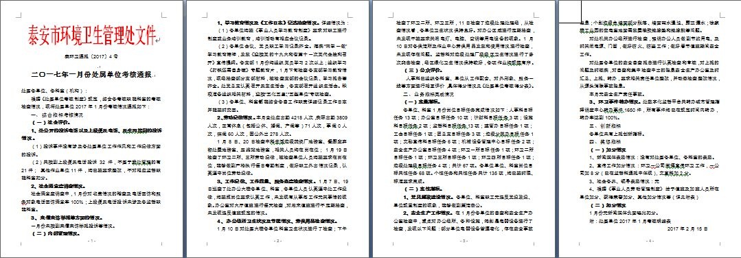 勤政、廉洁的 环卫队伍--泰安市环卫处完善事业