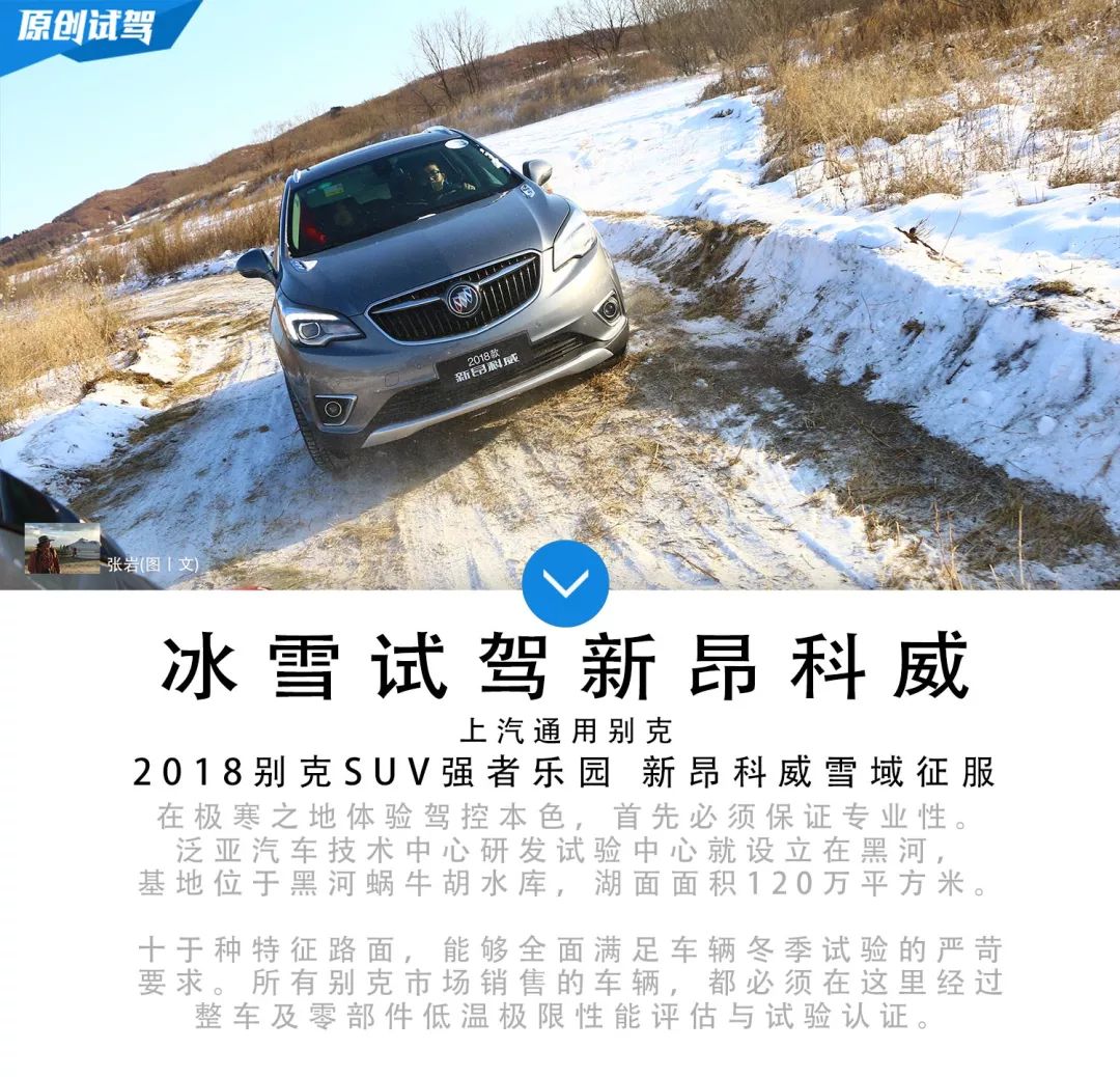 强者的证明 车讯网别克新昂科威冰雪试驾!