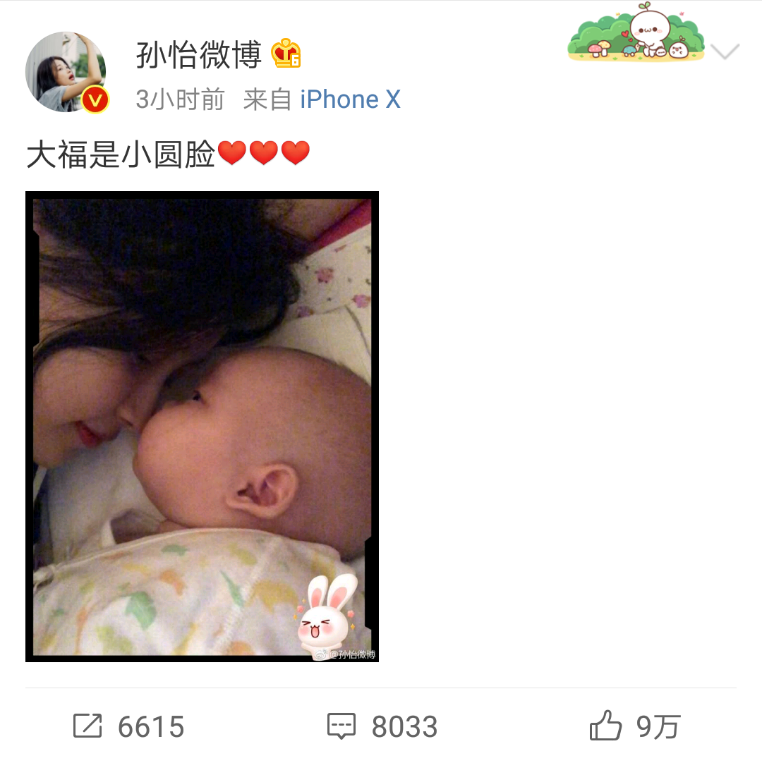 孫怡曬女兒，并表示大福是小圓臉！董子?。弘S你了，我是瓜子臉！