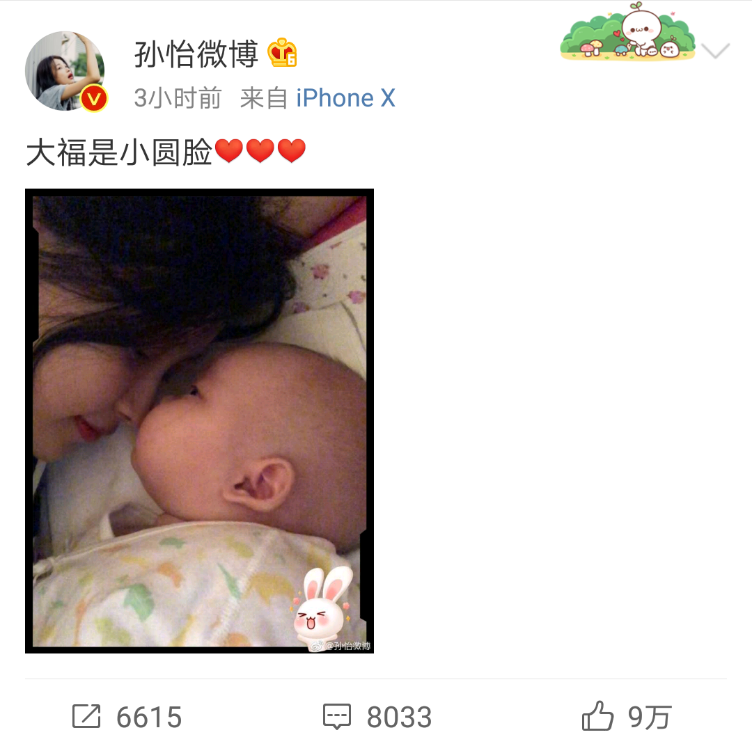 孙怡晒女儿，并表示大福是小圆脸！董子健：随你了，我是瓜子脸！