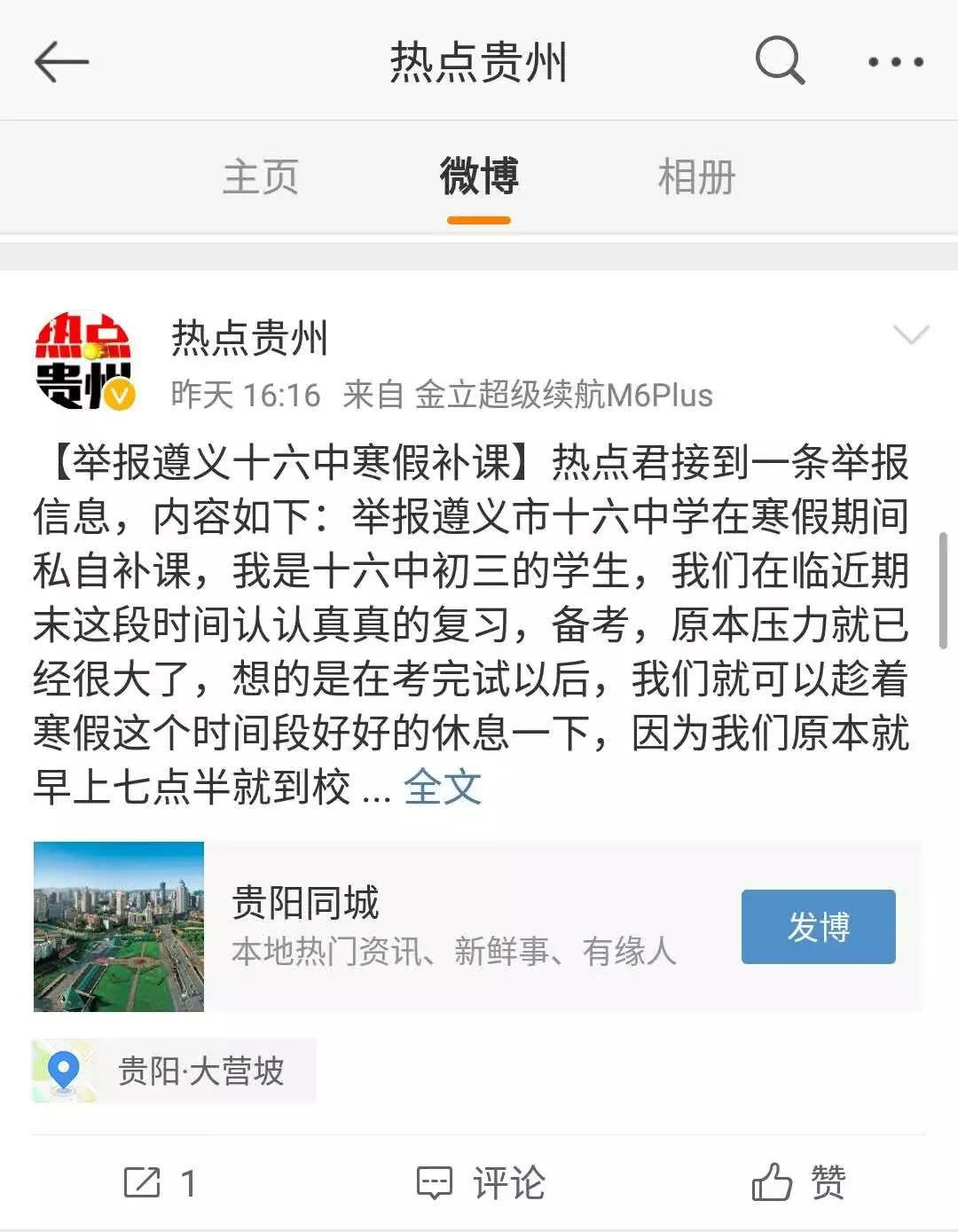 寒假应不应该补课?遵义十六中学生有话说!你怎