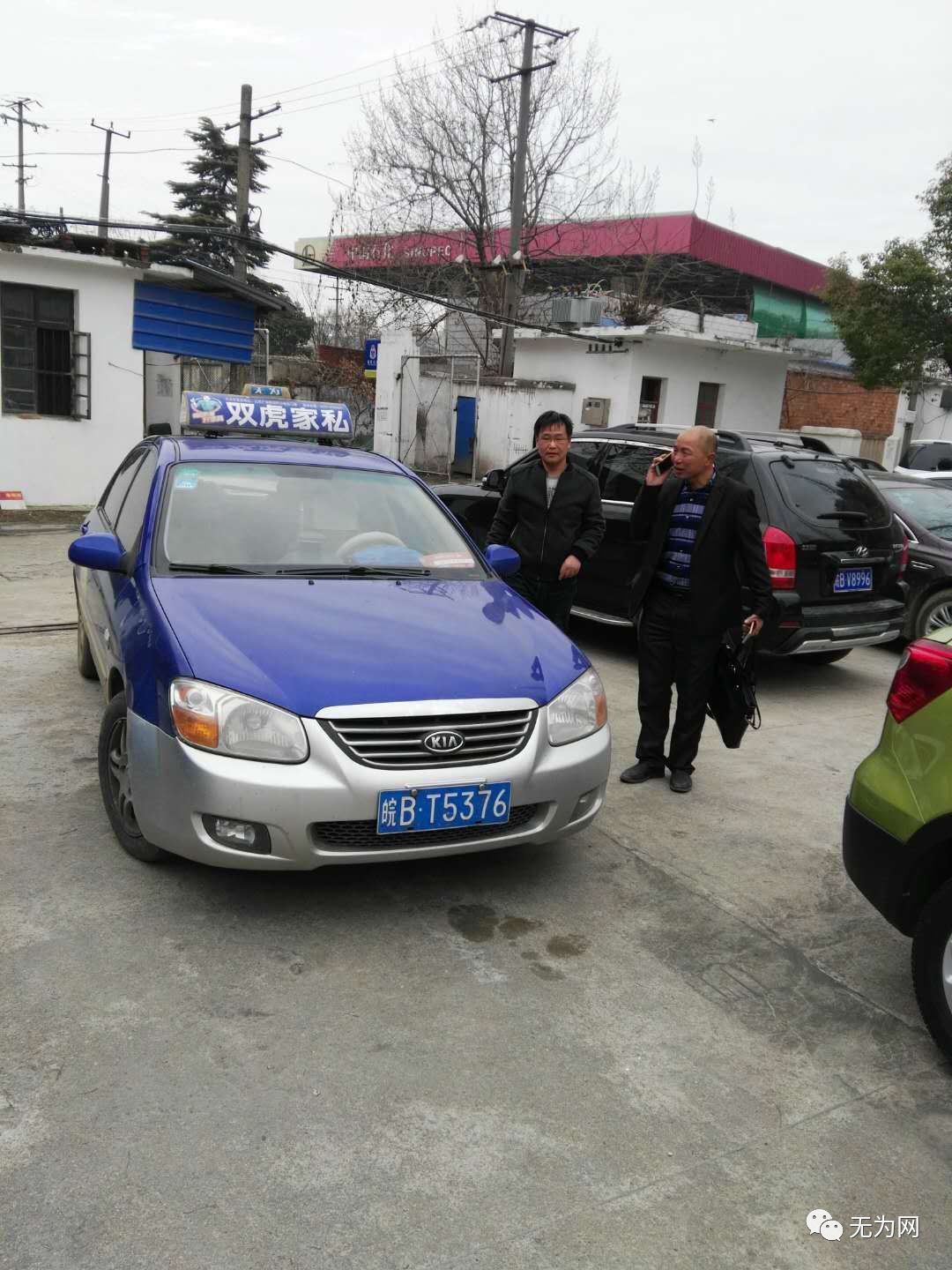 无为出租车卢师傅,好样的!