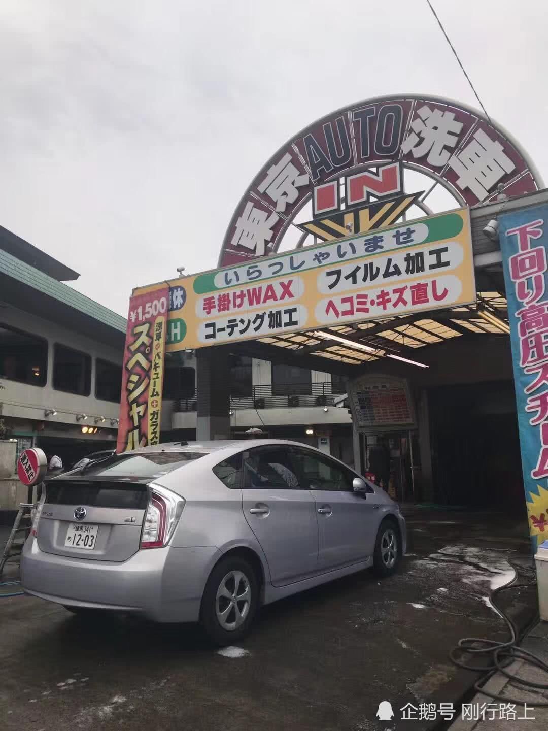 去日本自驾花费近100元人民币洗车 却只要十五分钟的秘密