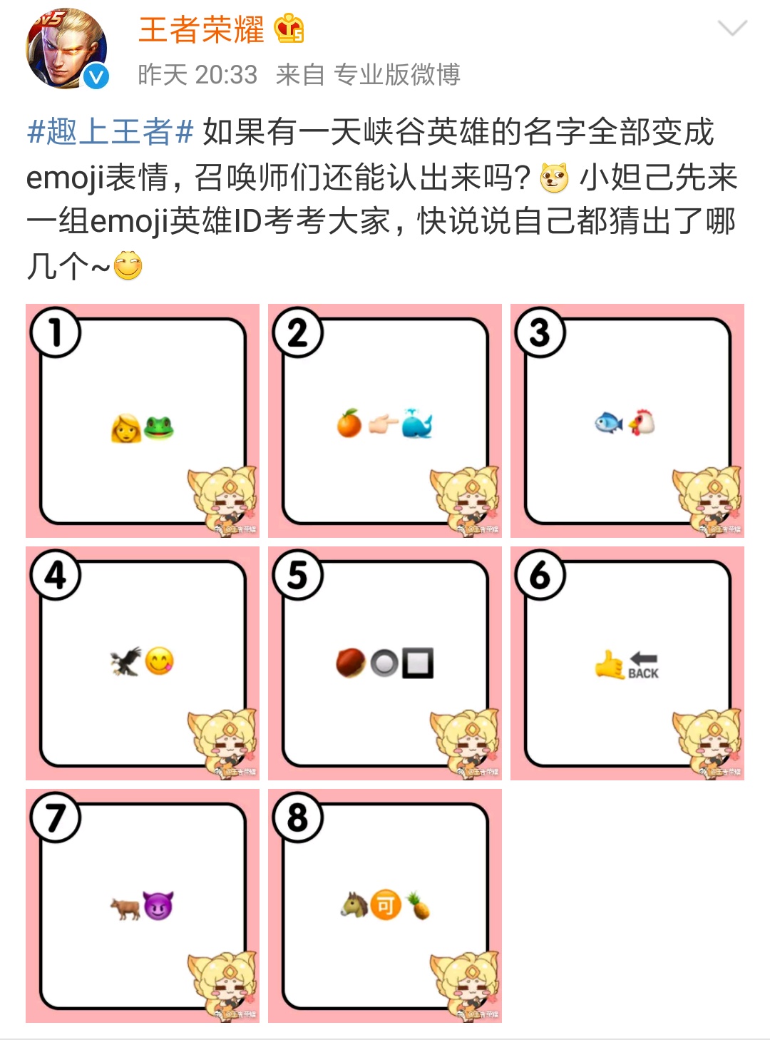 王者荣耀里的英雄名字变成了emoji表情,大家能