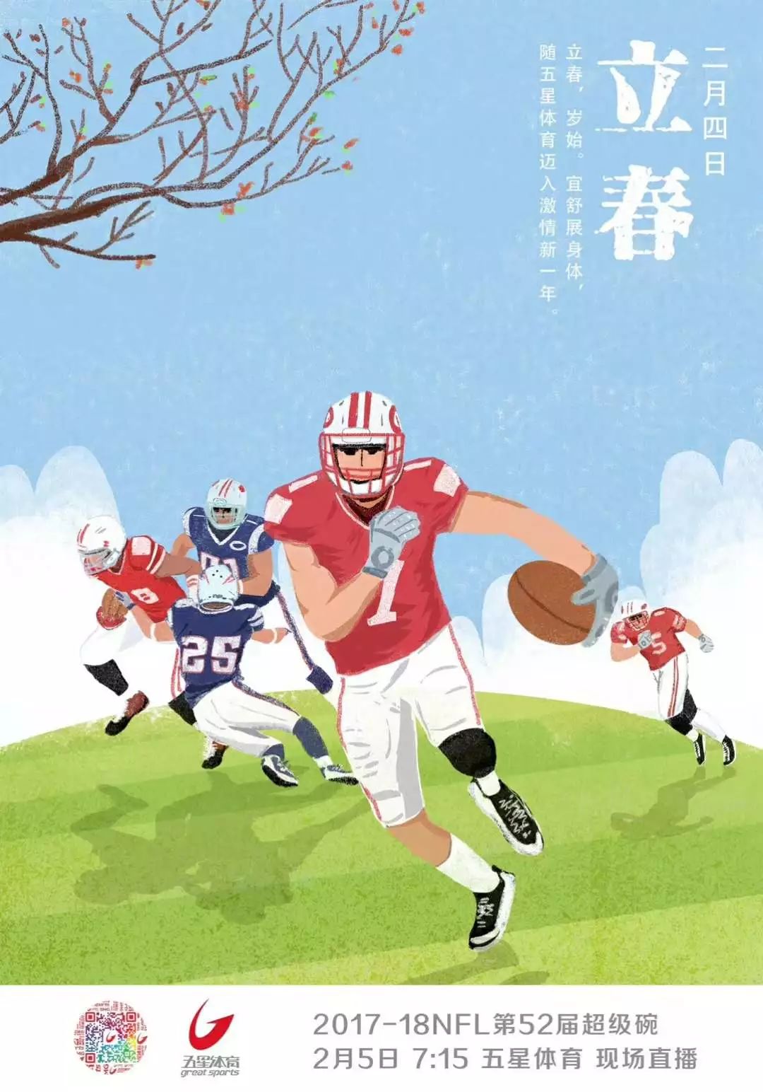 明天7:15,和你老公一起在五星体育看第52届