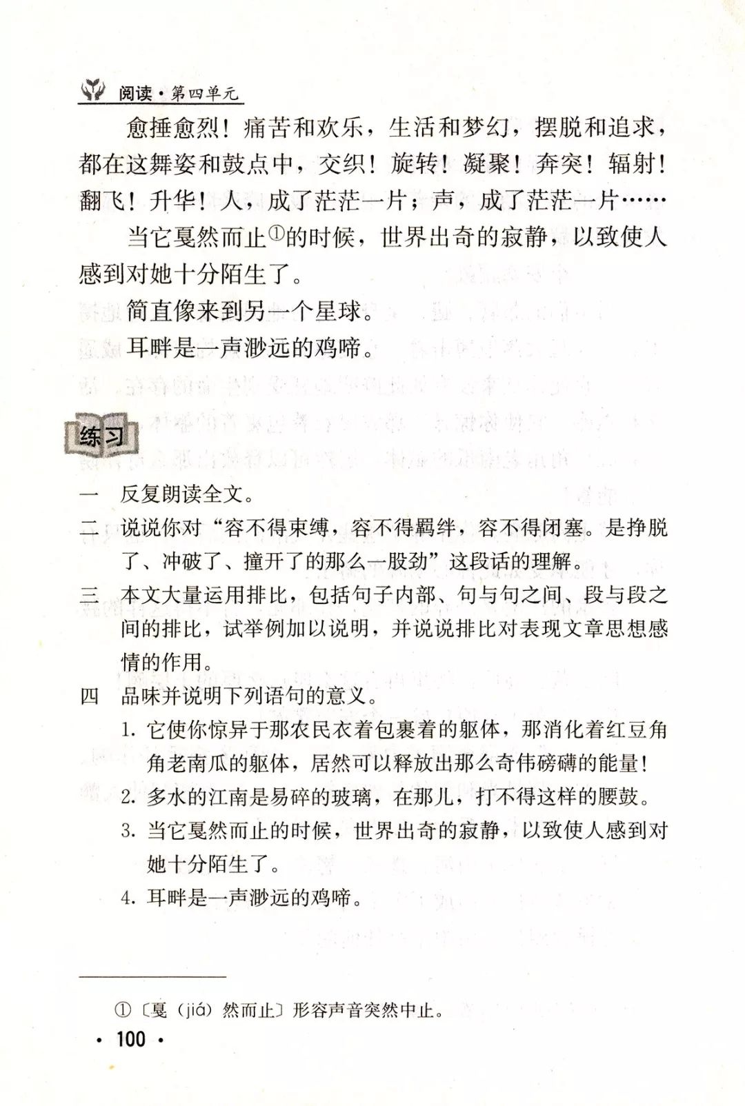 《安塞腰鼓》丨那些年,我们一起读过的课文