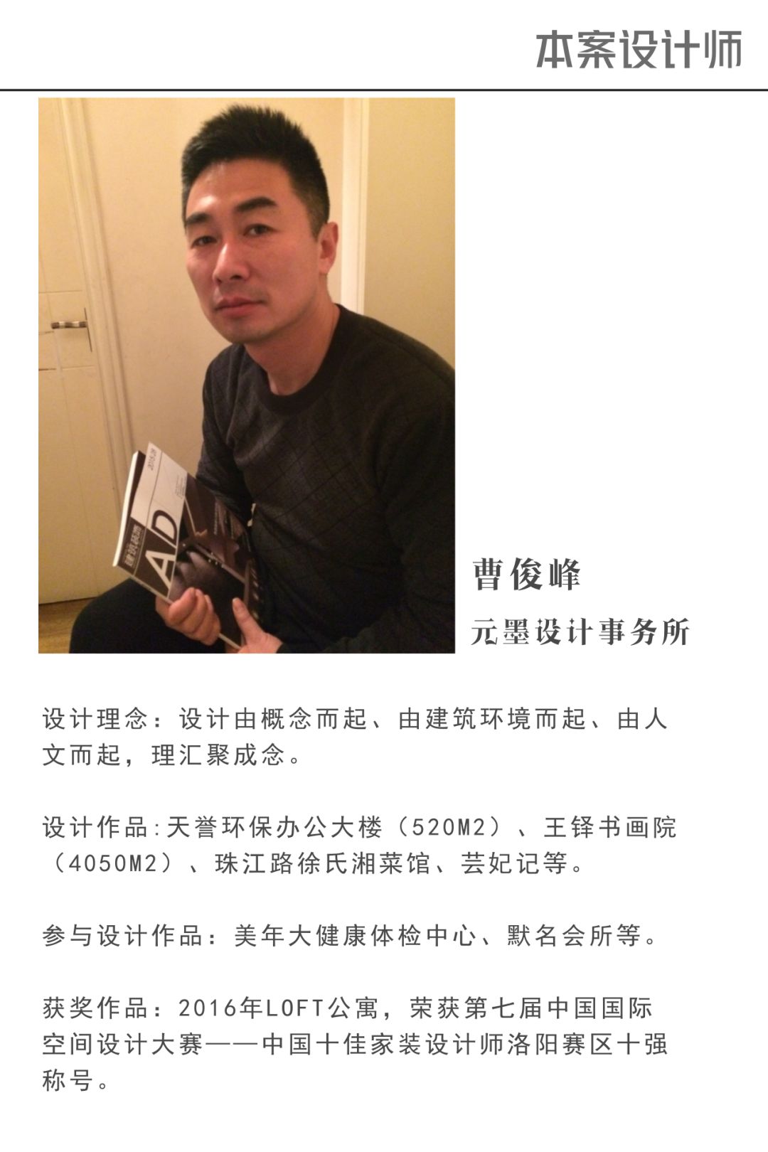 元墨设计曹俊峰作品