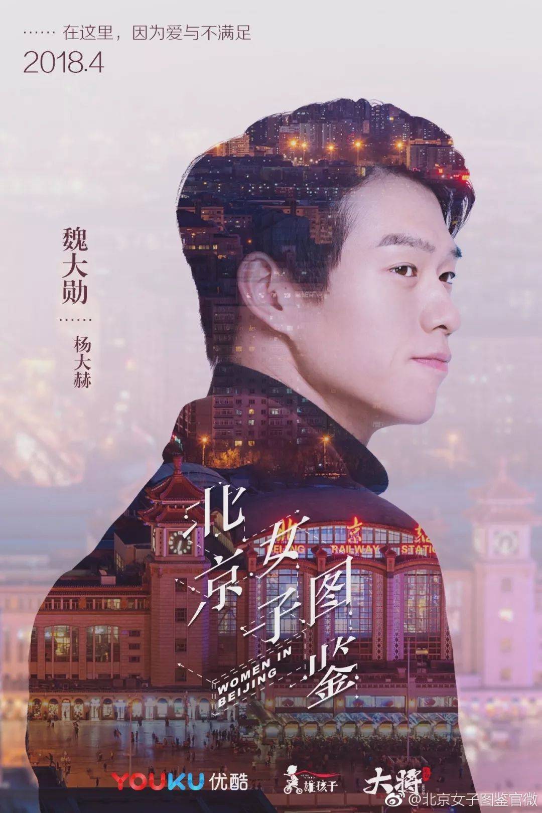 戚薇《北京女子图鉴》首曝预告!网友:下一个《深夜食堂》?