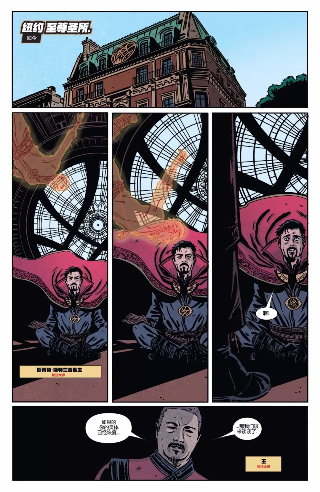 《复联3》先导漫画:奇异博士穿越平行宇宙,4年