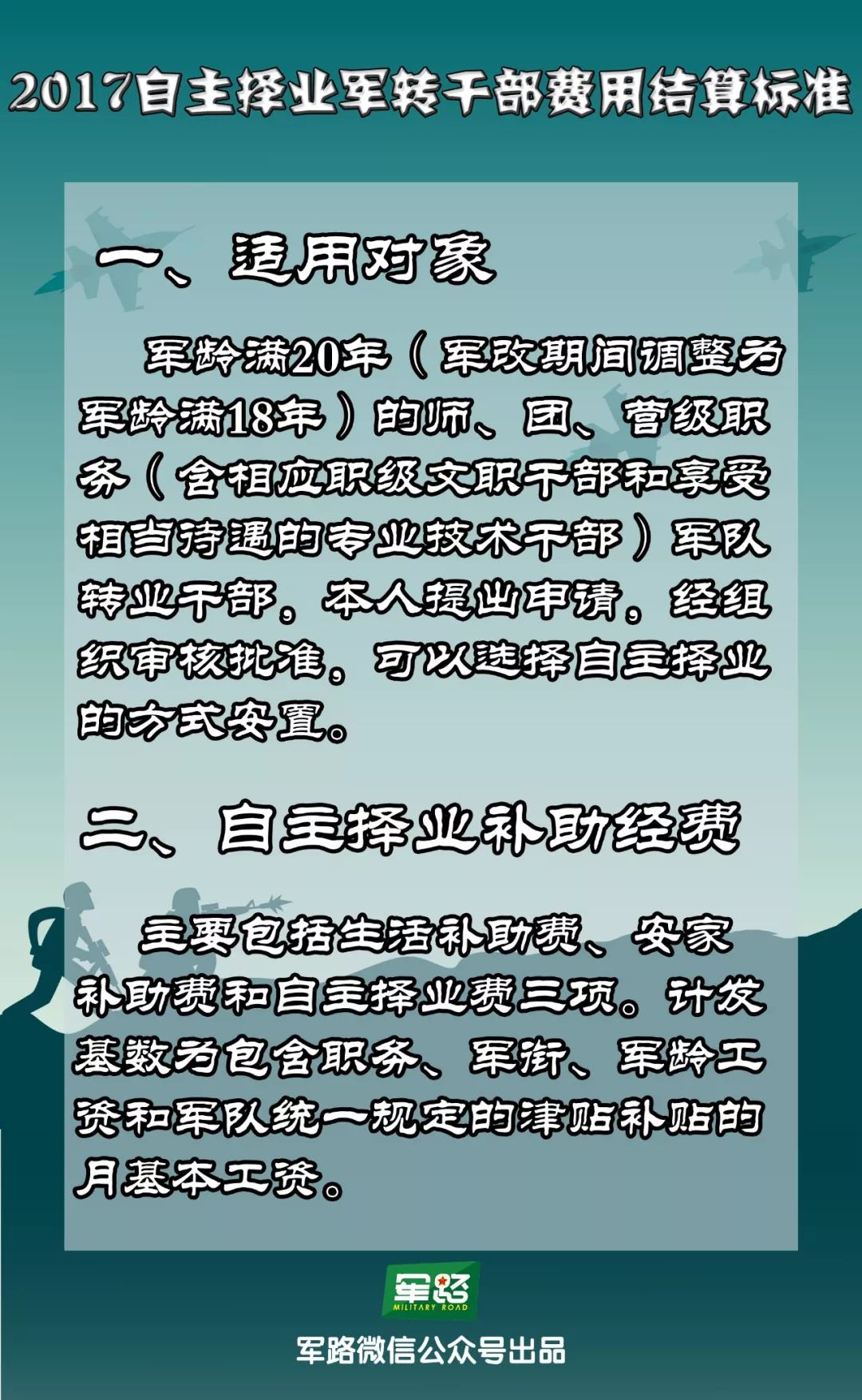 今年军官退役工作展开!自主择业干部退役金参