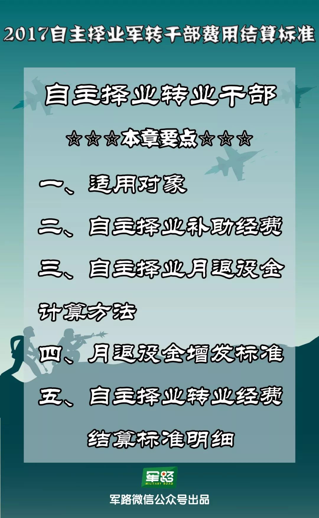 今年军官退役工作展开!自主择业干部退役金参