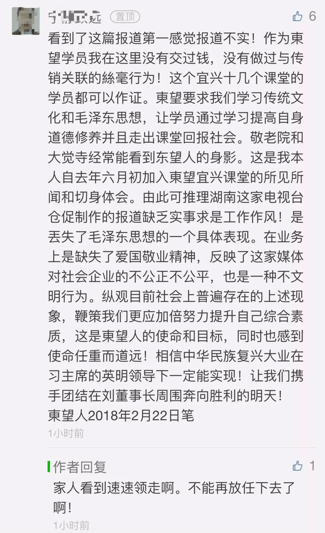 出击!宜兴警方介入调查疑似传销组织东望集团