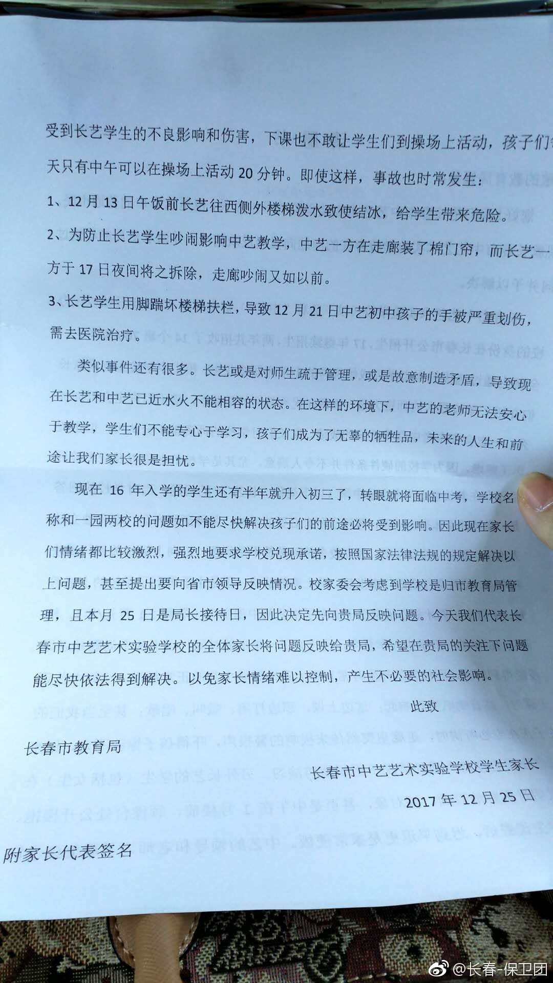 长春南湖实验中学家长发声！希望和长春艺术实验中学分开