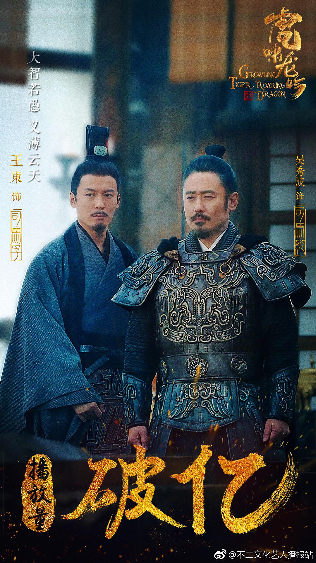 《虎啸龙吟》王东演绎司马孚的小忍与大谋