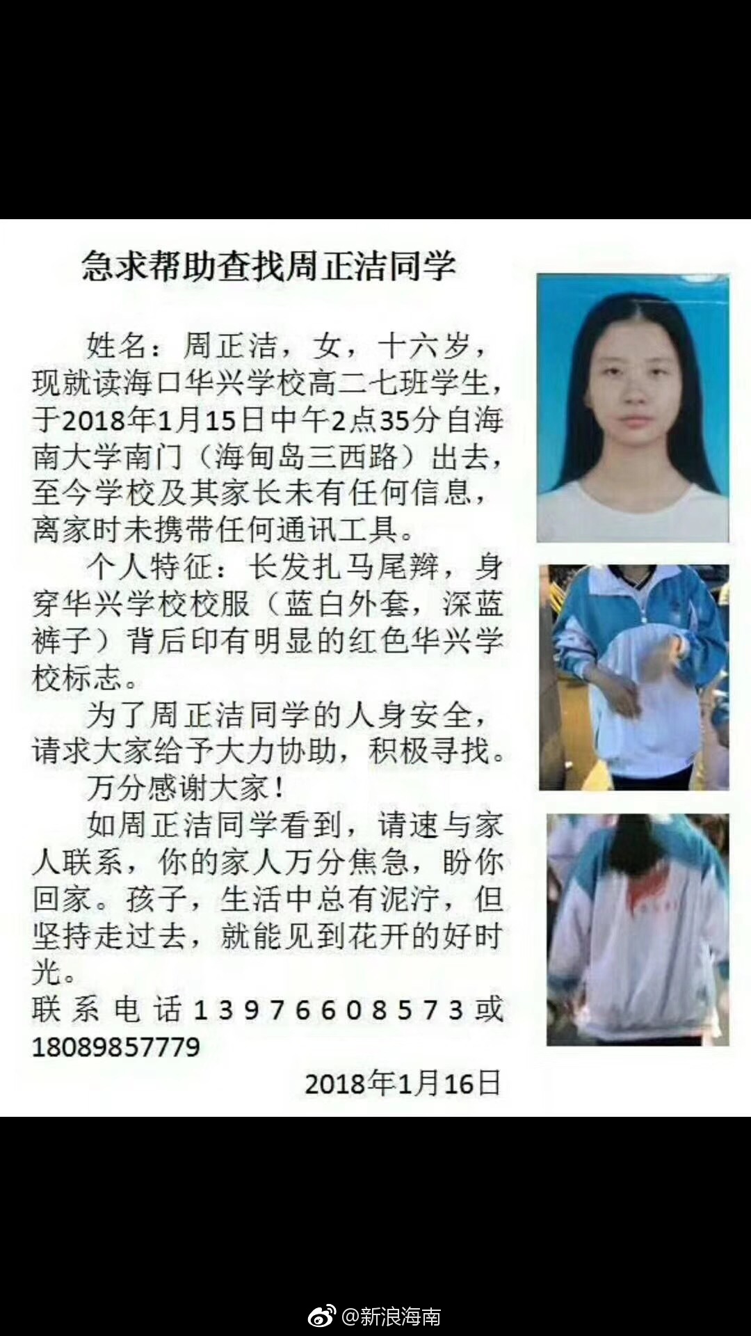 寻人启事图片女孩,最新寻人启事图片 - 伤感说说吧