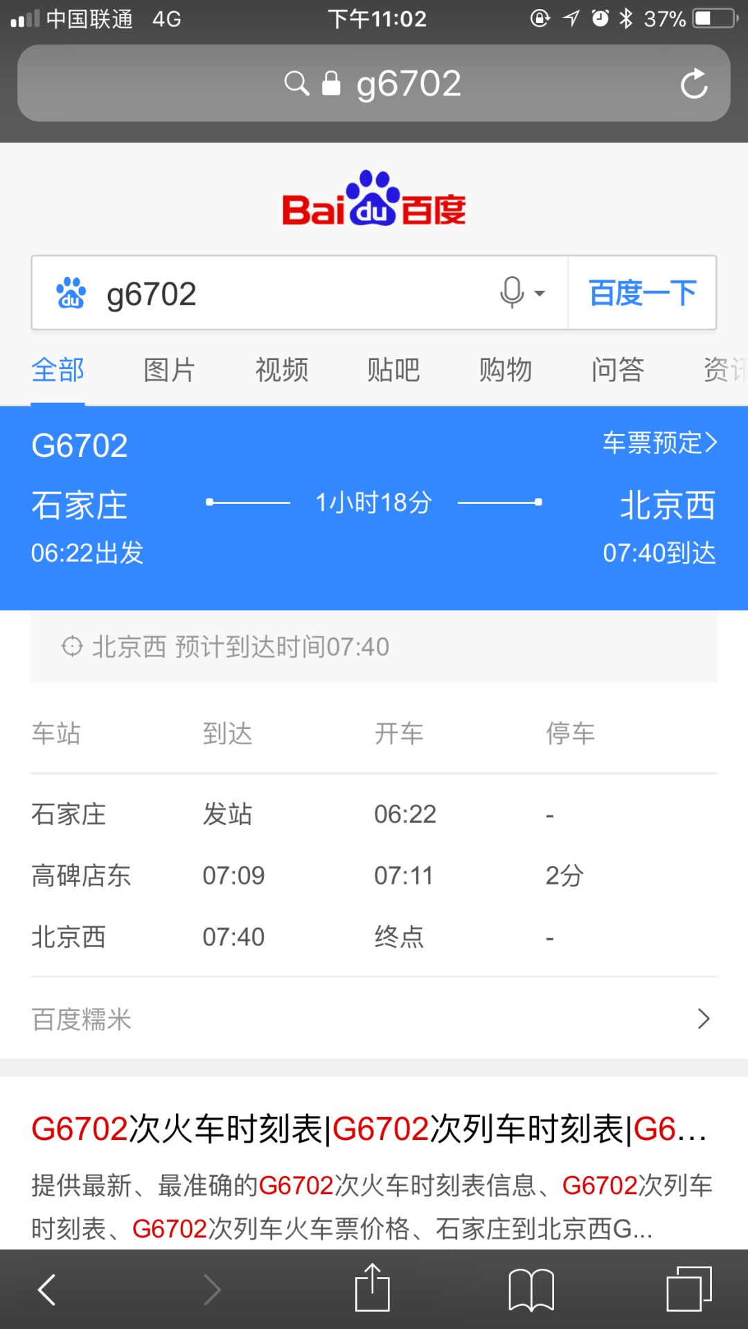 两个关于高碑店东站的重要通知！
