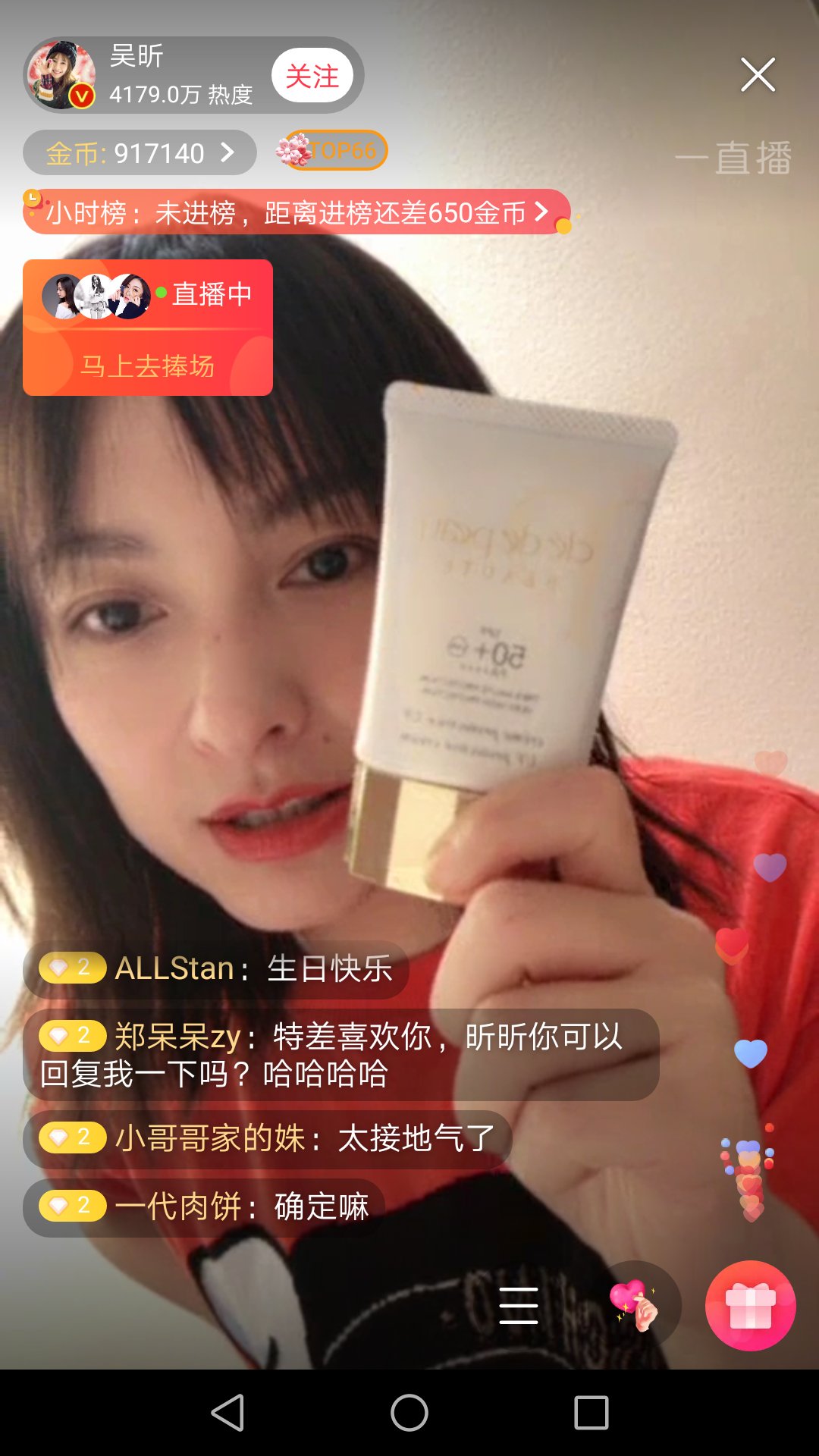 吴昕直播传授美妆减肥经验，网友:太接地气了!