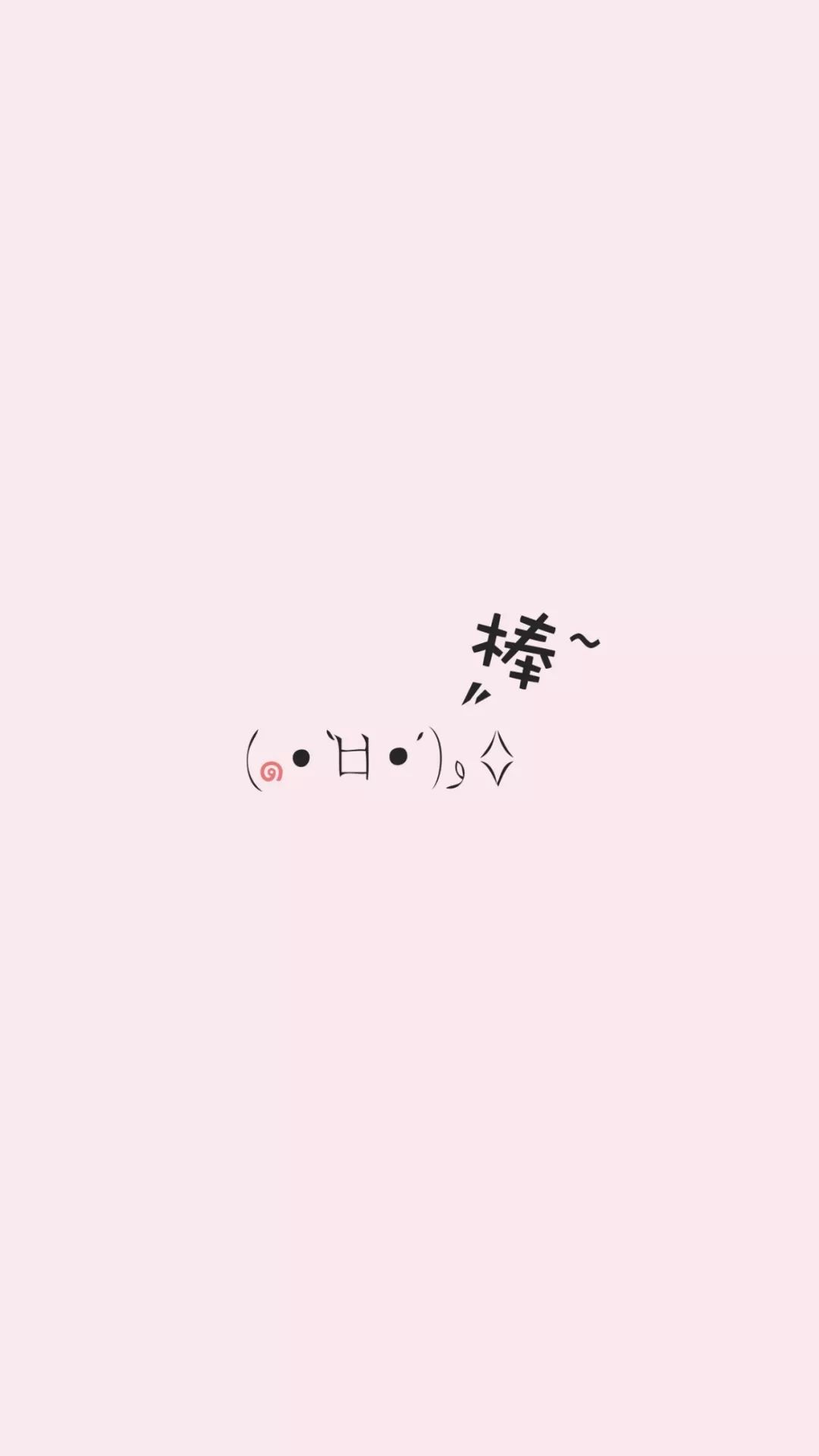 壁纸|可爱颜文字聊天背景,可爱风,口亨