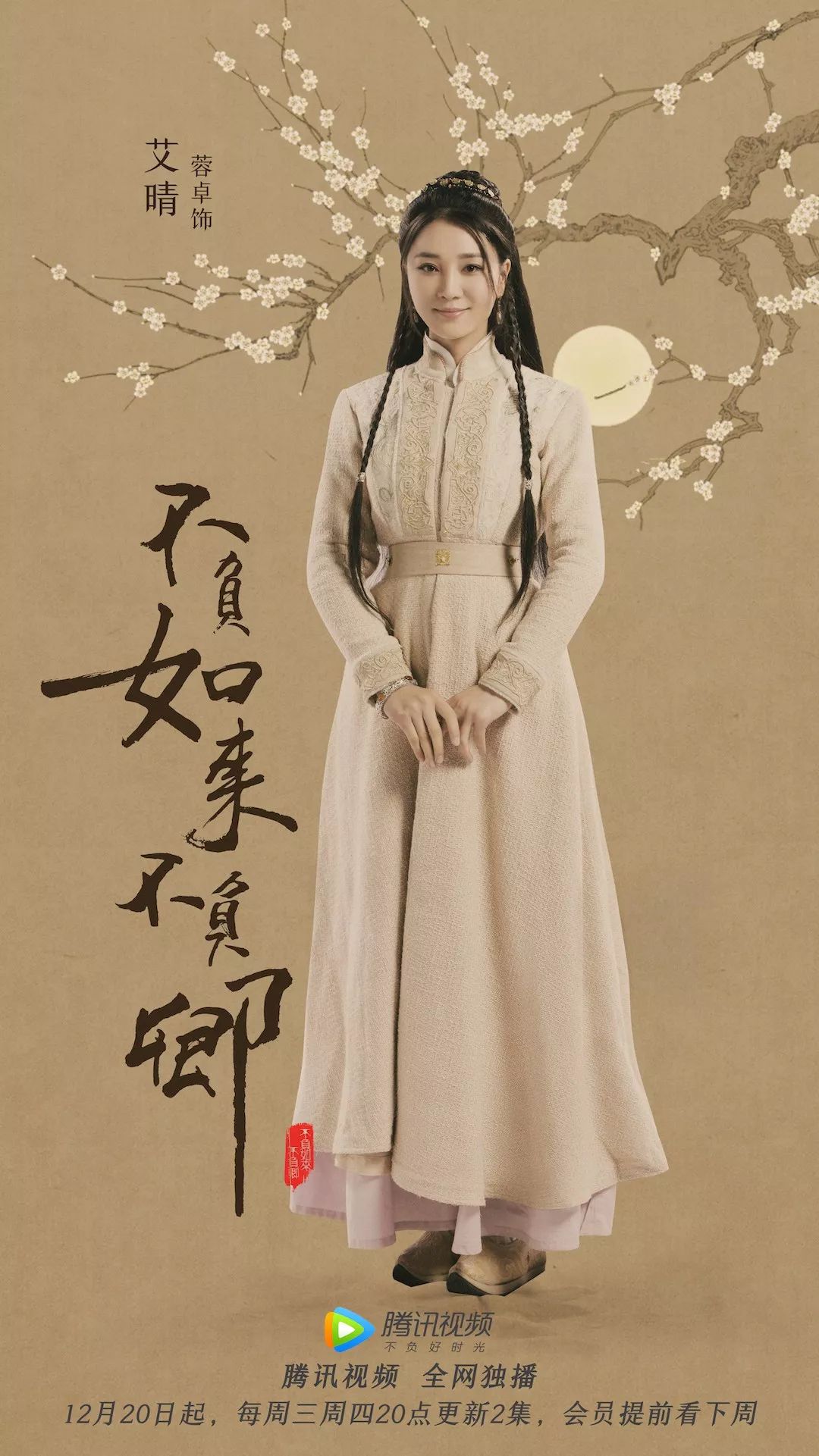 穿越小说《不负如来不负卿》拍电视剧了,被男