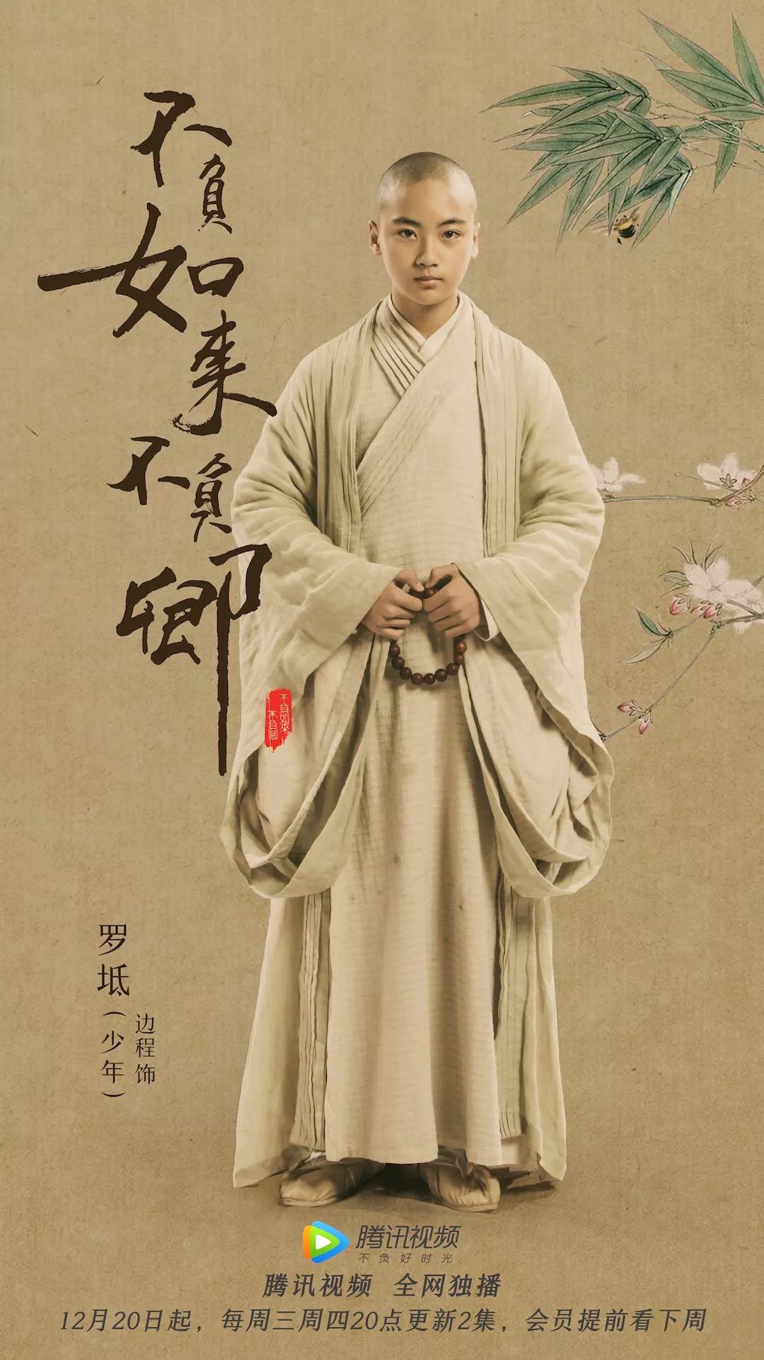 穿越小说《不负如来不负卿》拍电视剧了,被男