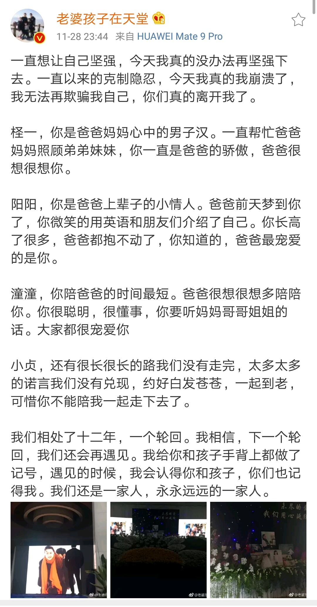 杭州保姆纵火案四位天使追思会小贞变成蝴蝶来看林爸爸了