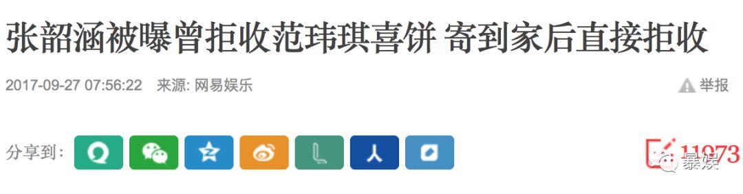 八年了，张韶涵和范玮琪那点事儿咋还过不去？