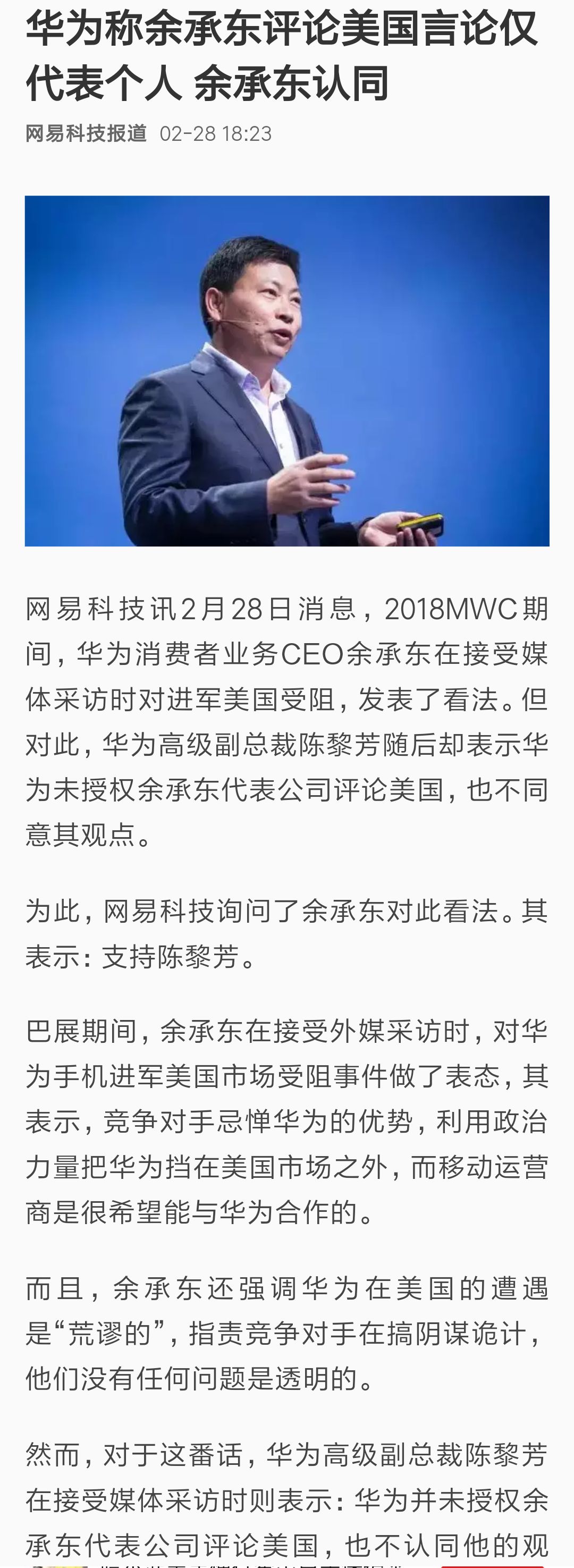 陈黎芳表示,华为从未授权余承东负责公关事务.真是搞事的节奏.