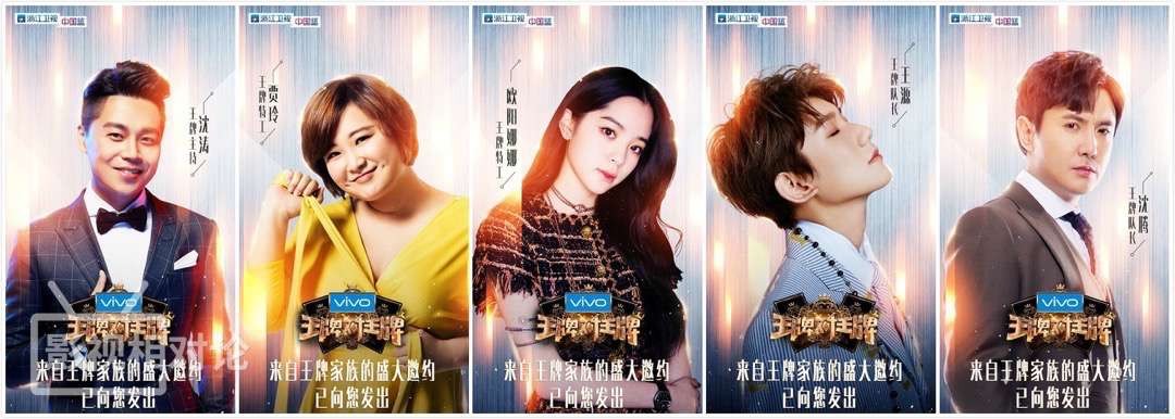 《王牌对王牌》开播在即 王源欧阳娜娜贾玲沈