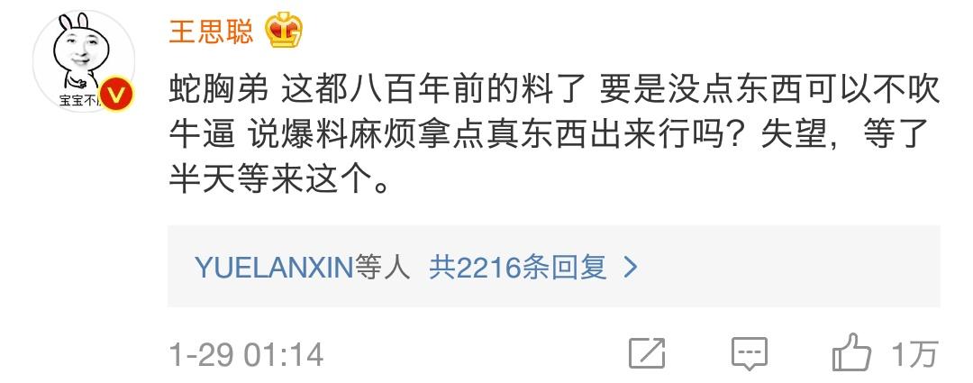 蛇哥曝出五五开岳父即斗鱼最大股东, 王思聪: 早