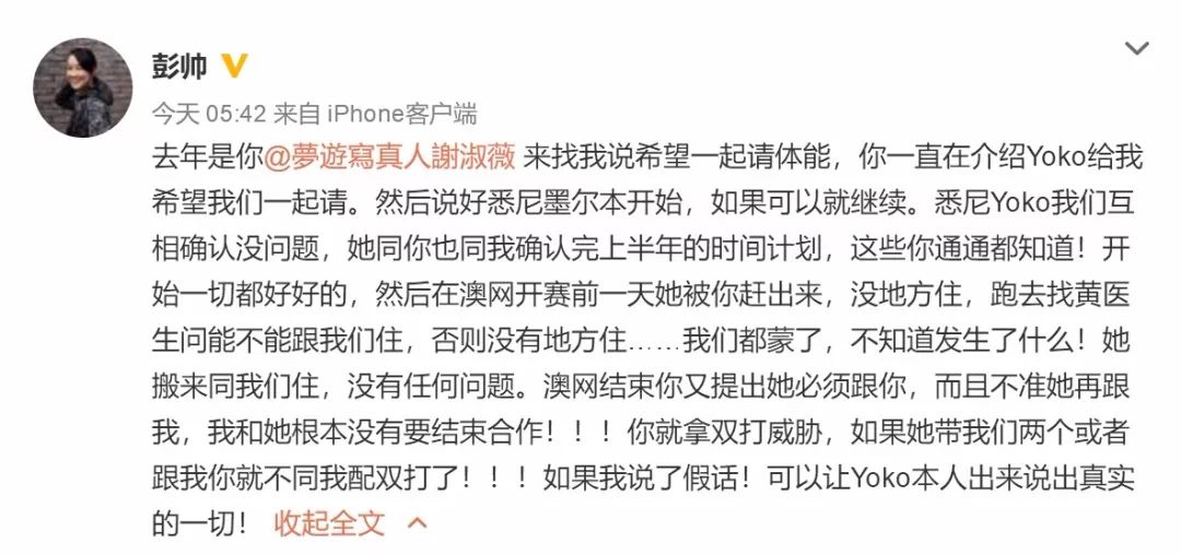 彭帅谢淑薇决裂到底问题出在哪？
