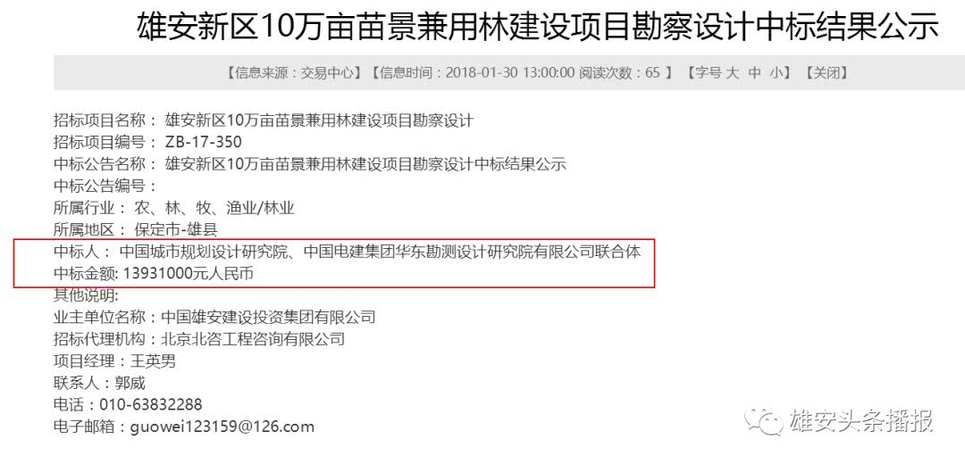 速看!雄安新区这一大项目中标结果公示了,中标