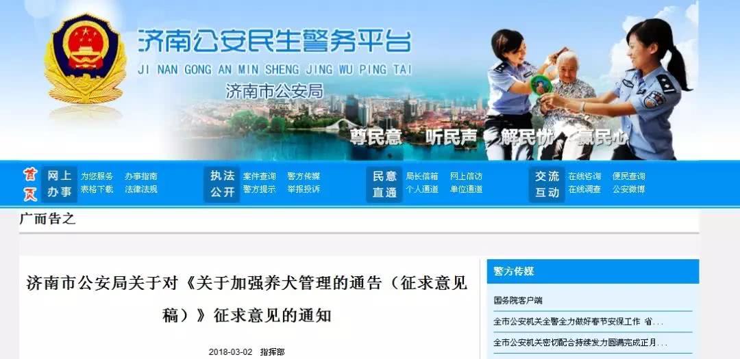 济南发布养犬通告后,几家欢喜几家忧