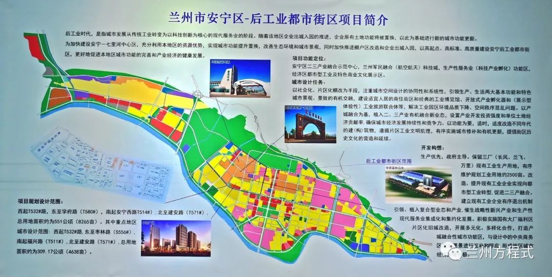 兰州安宁区城市设计重点规划5000亩 三大片区规划评选