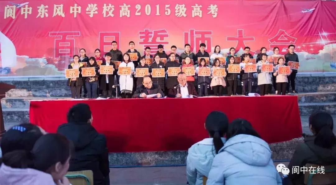 阆中中学举行高考百日誓师主题教育活动
