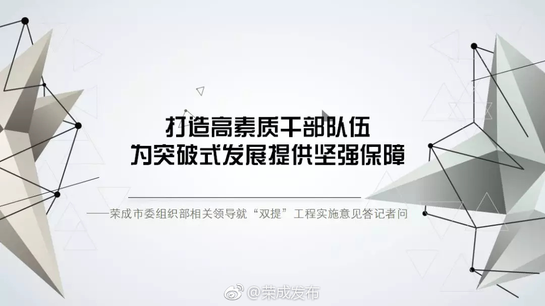 打造高素质干部队伍 为突破式发展提供坚强保