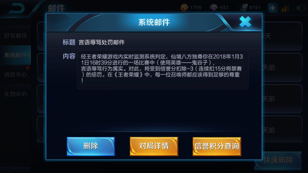 王者荣耀信誉积分乱扣现象严重, 你躺枪了吗?