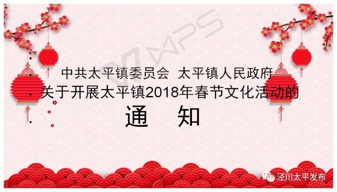 太平镇2018年春节文化活动安排