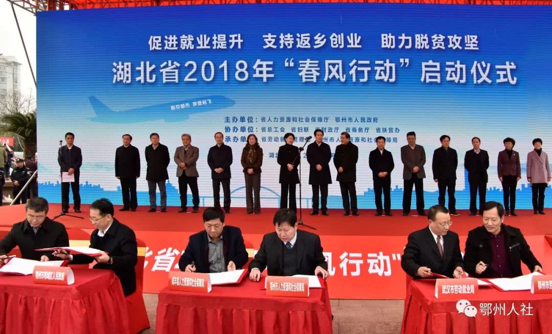 湖北省2018年春风行动在鄂州启动