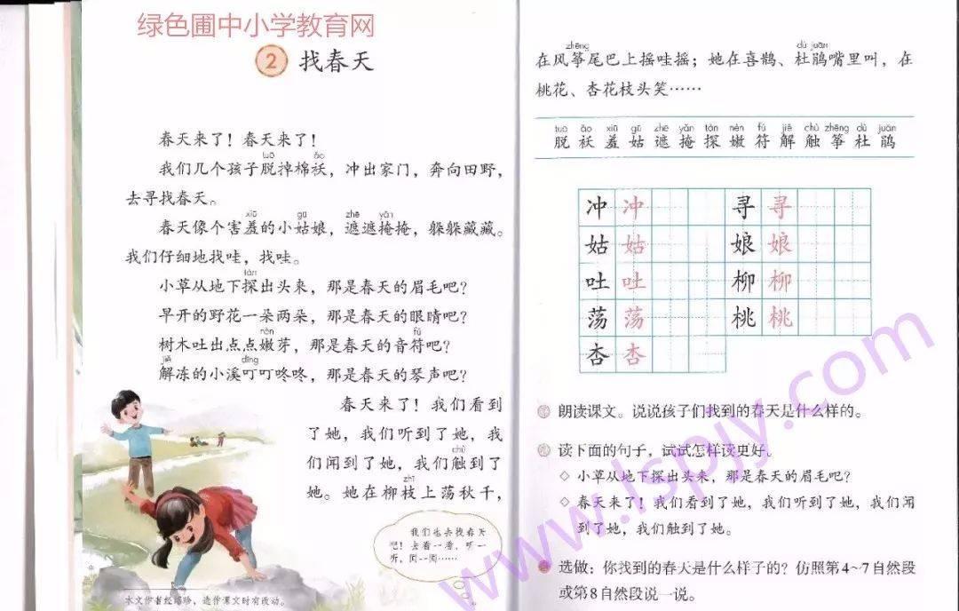 提前看! 2018新部编版二年级下册语文电子课本
