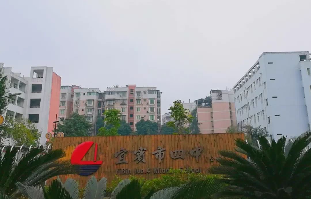 就在红坝大道江北鼎业兴城旁,是四川省级示范型普通高中,是宜宾市优质