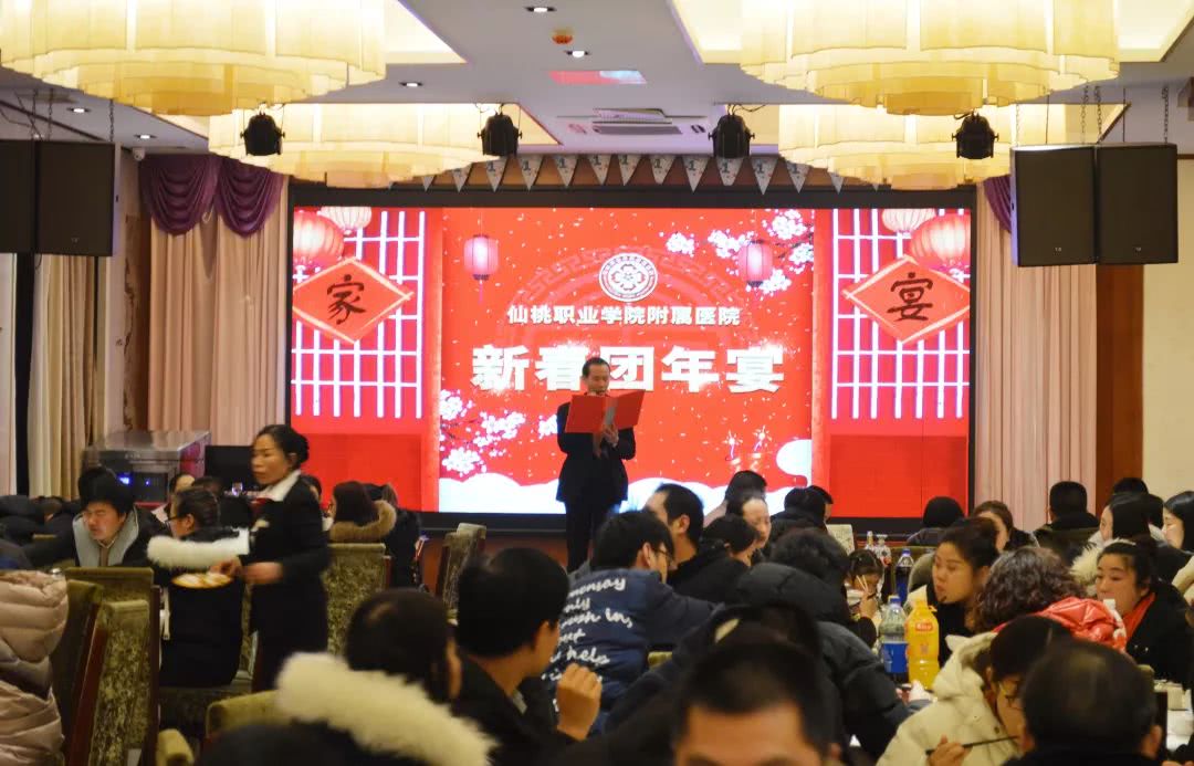 仙桃职业学院附属医院2017年度年终总结大会