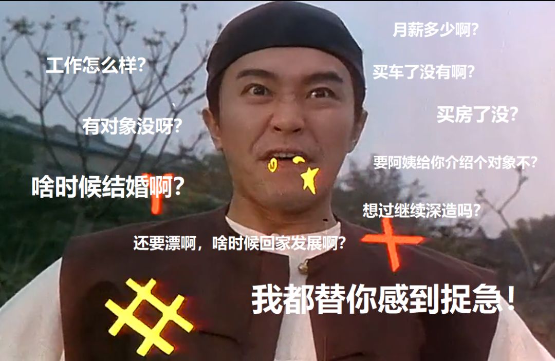 过年回家，得体应对七大姑八大姨实操指南!