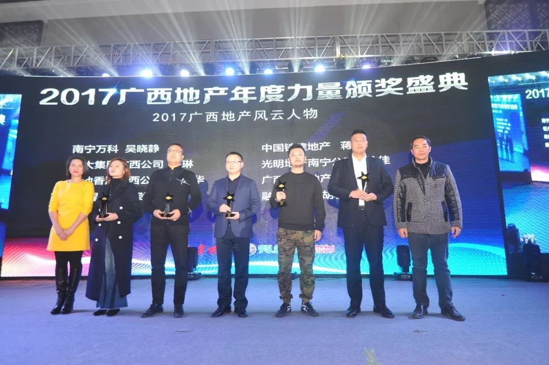 2017广西楼市第一榜颁发11项大奖