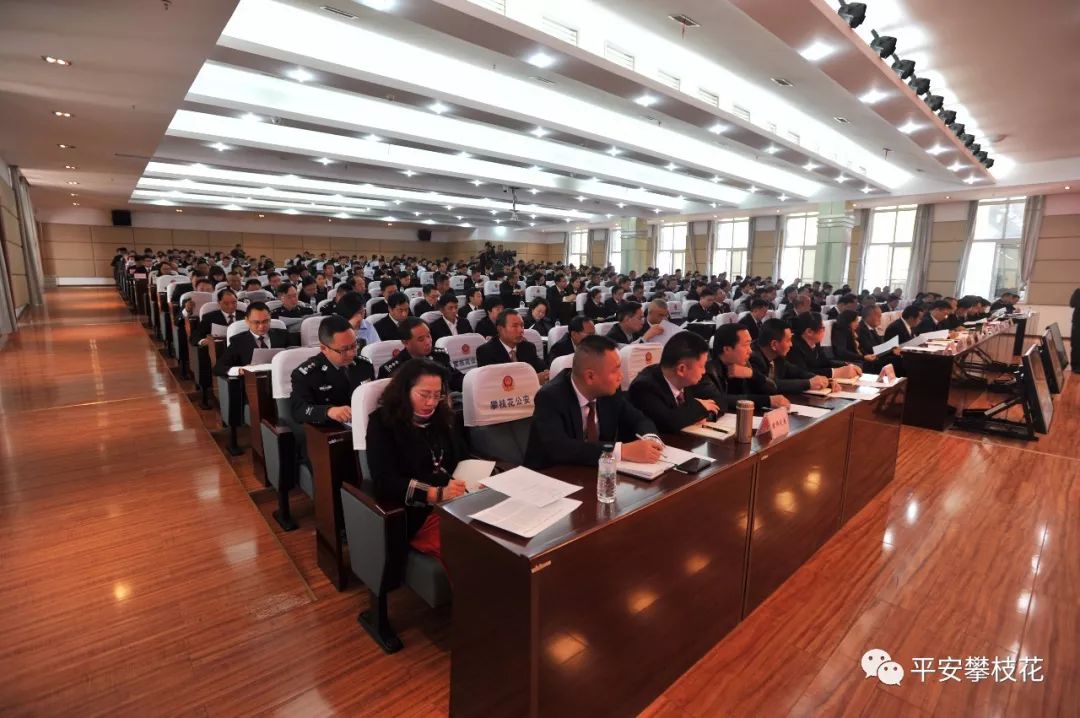 攀枝花市召开扫黑除恶专项斗争工作会议