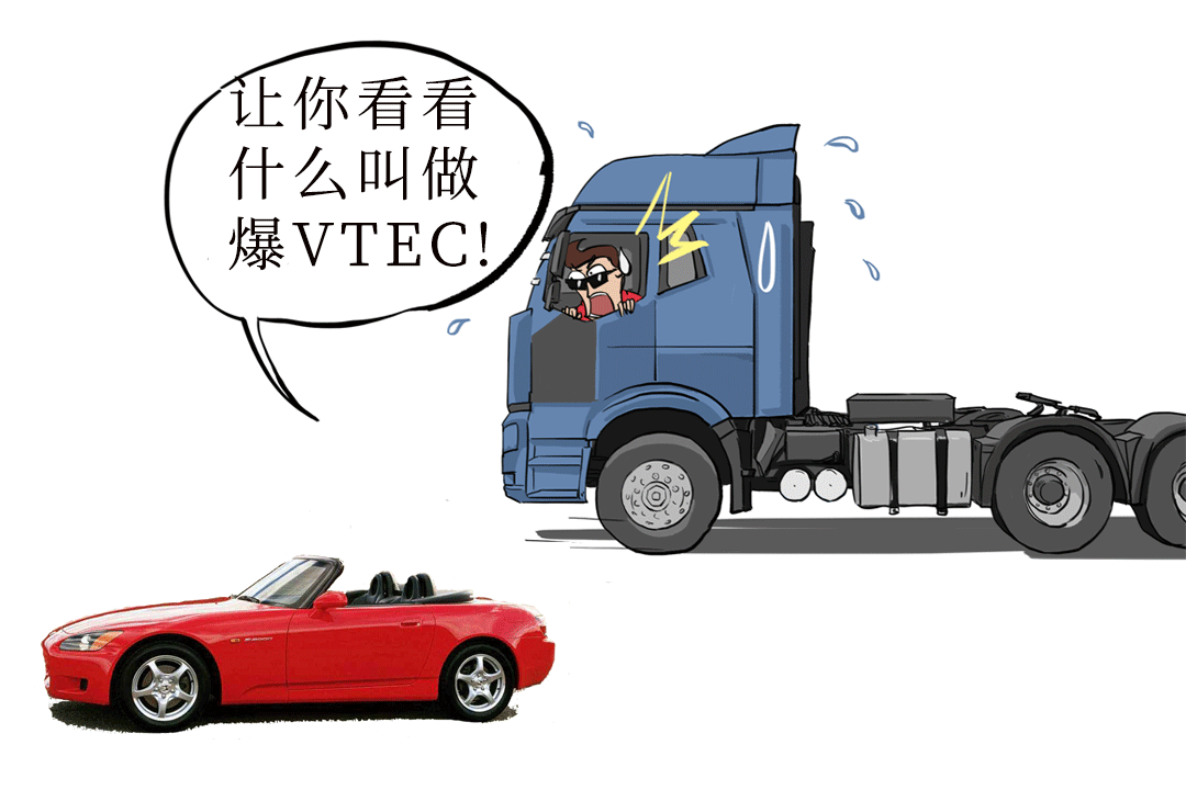 VTEC最好？SUV不如轿车好开？这些车刷你三观！