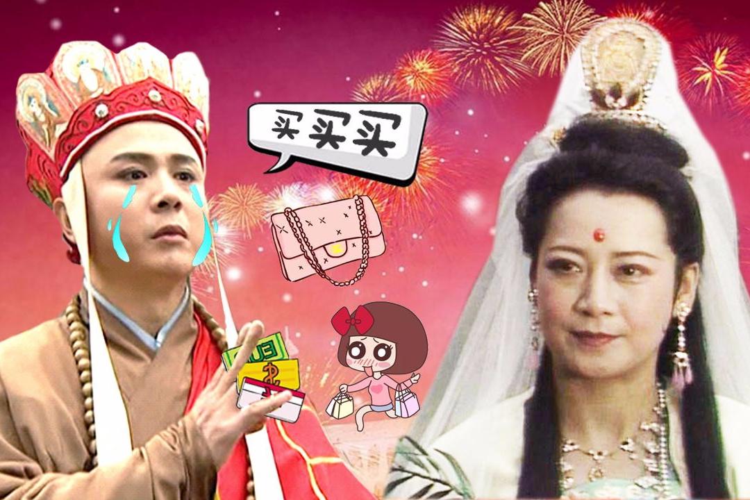 搞笑西游记