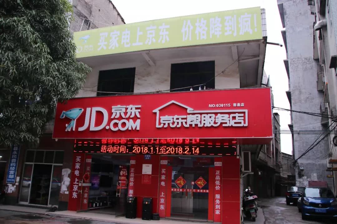 不说你不知，容县城区京东店的这些事