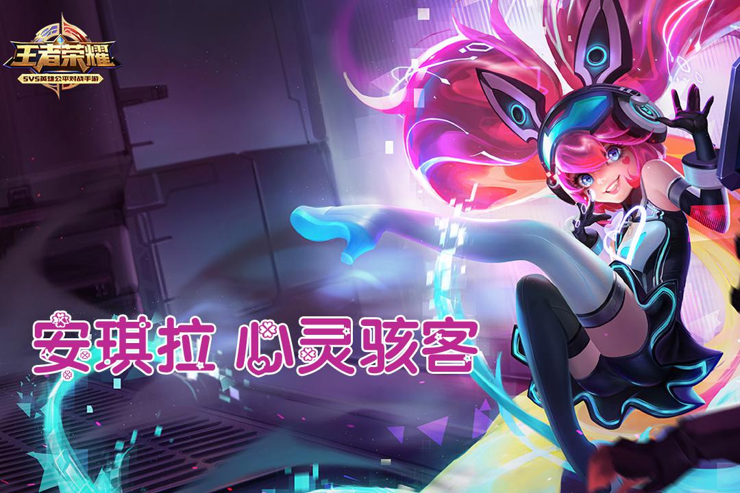 王者荣耀:安琪拉心灵骇客技能一出秒杀
